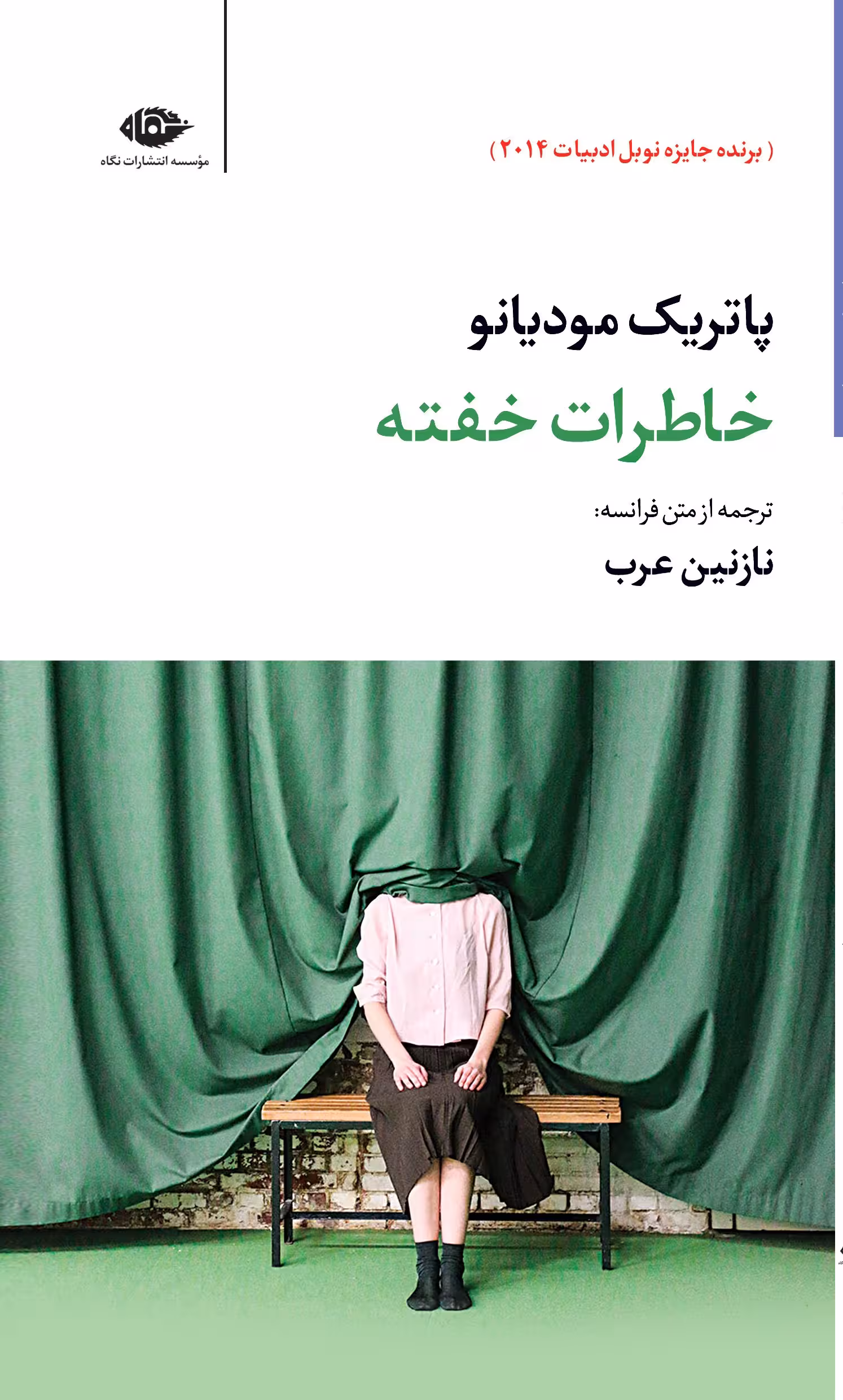 خاطرات خفته