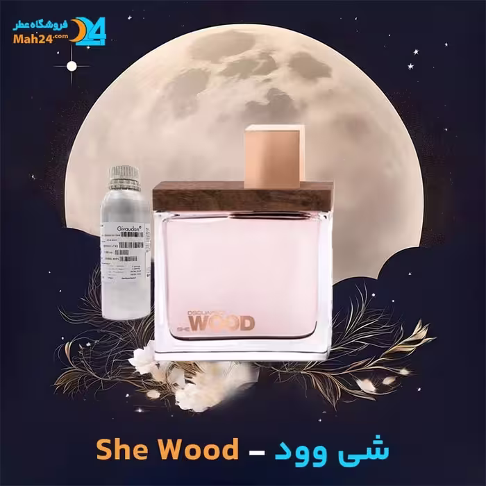 عطر خالص شی وود از برند دسکوارد (Dsquared She Wood)