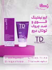 کرم لیفتینگ پوست برند توتال درم (Total Derm)، ضد پیری و ضد چروک