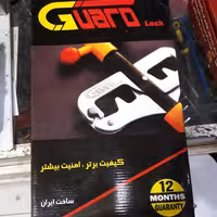 قفل پدال گارد 1 سال ضمانت دارکلید کامپیوتری ومواد آلیاژ سخت 