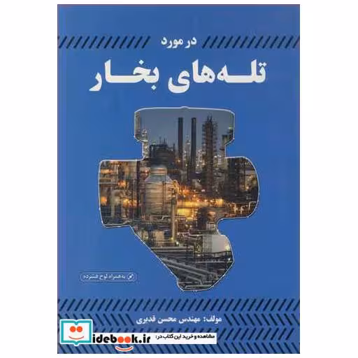 در مورد تله های بخار باCD