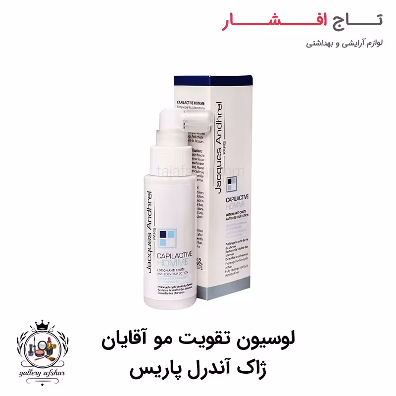 لوسیون تقویت مو آقایان ژاک آندرل پاریس
