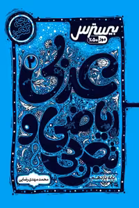بیسترس عربی یازدهم کاگو