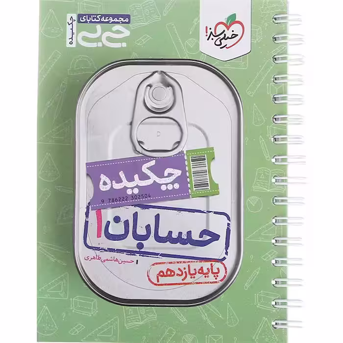 کتاب جی بی حسابان یازدهم خیلی سبز (چاپ 1404)