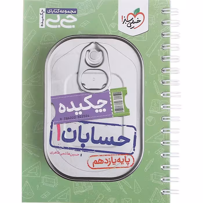 کتاب جی بی حسابان یازدهم خیلی سبز (چاپ 1404)