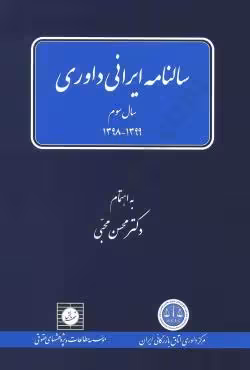 سالنامه ایرانی داوری