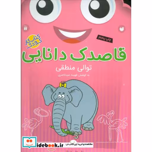 کتاب قاصدک دانایی18