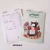 دفتر خیاطی جلدسبز