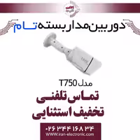 دوربین مدار بسته تام بولت مدل TAM T750