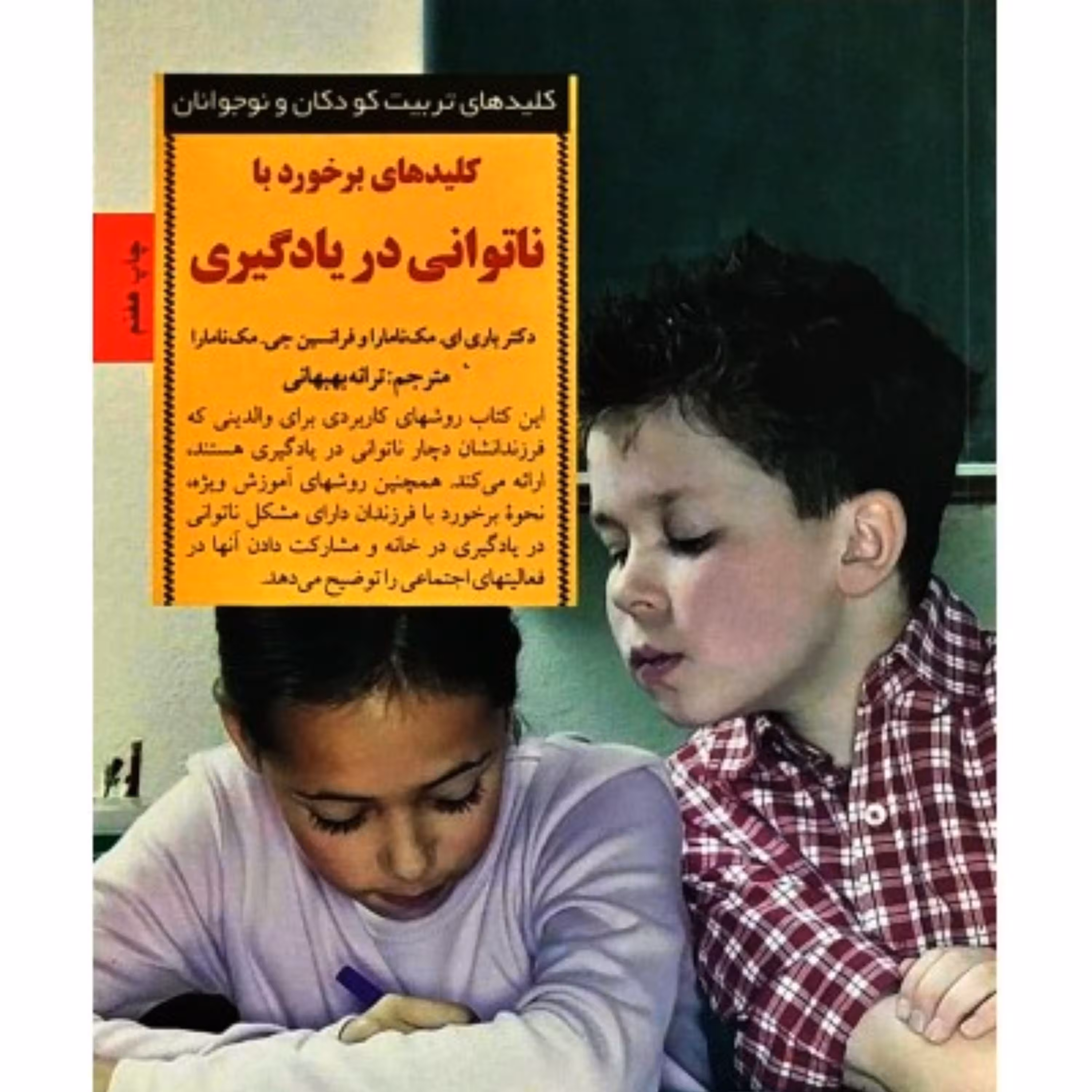 کتاب کلید های برخورد با ناتوانی در یادگیری