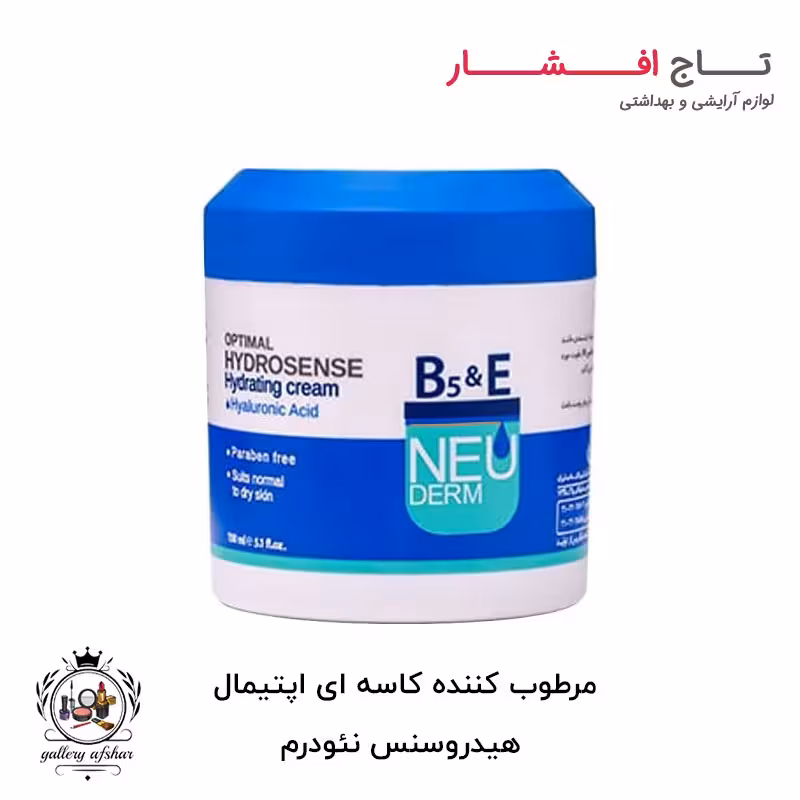 مرطوب کننده کاسه ای اپتیمال هیدروسنس نئودرم