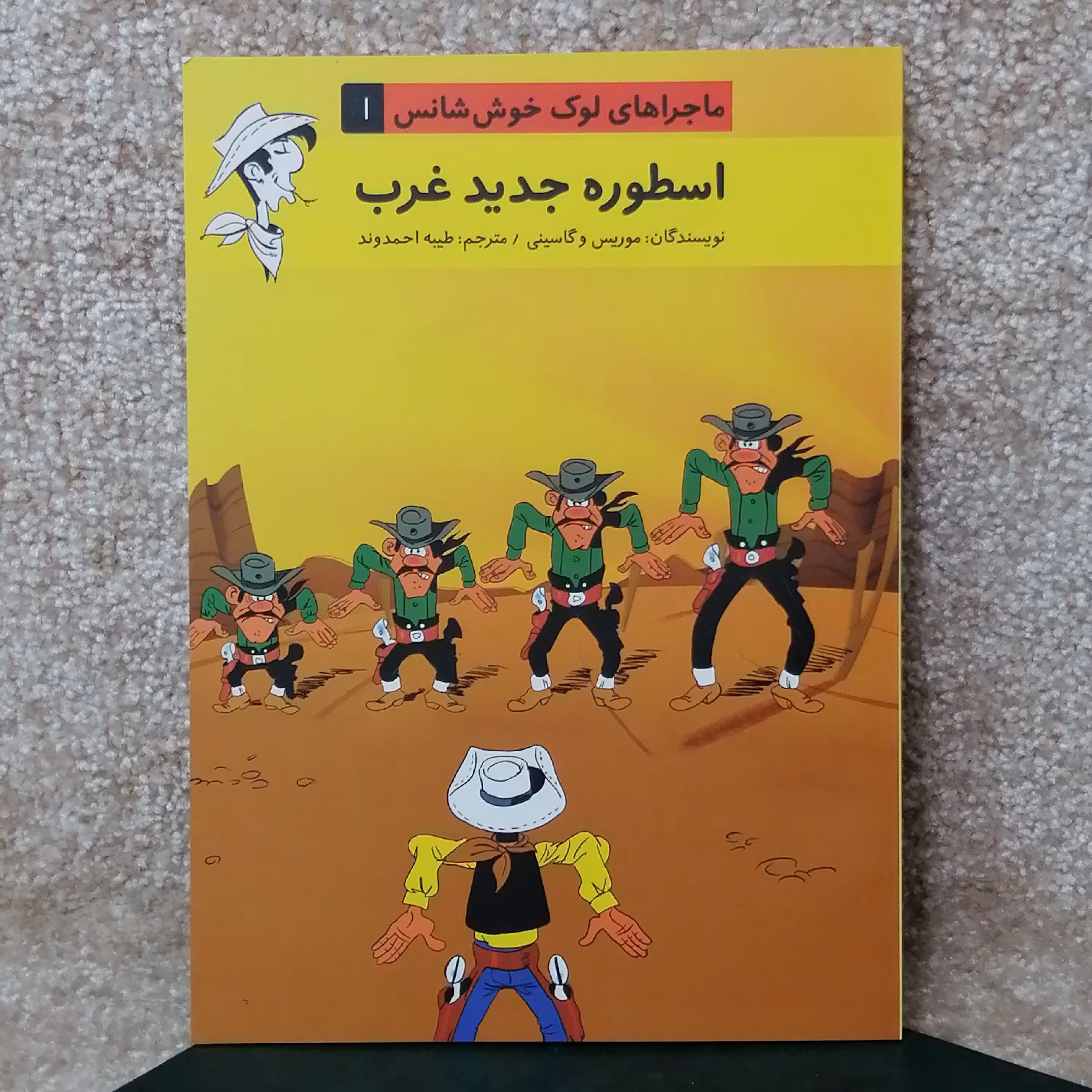 کتاب داستان ماجرا های لوک خوش شانس اسطوره جدید غرب