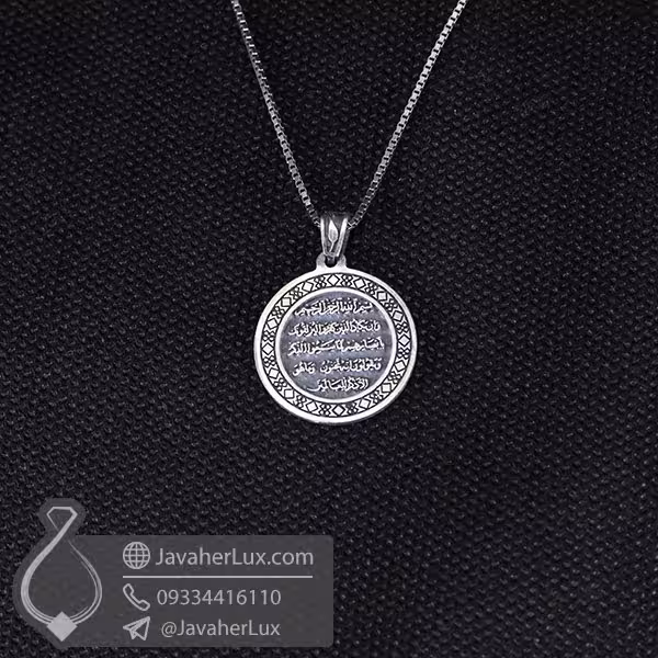 گردنبند نقره دعای وان یکاد _ کد : 100569
