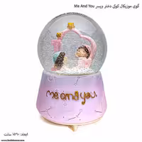 گوی موزیکال کوکی  دختر و پسر me and you