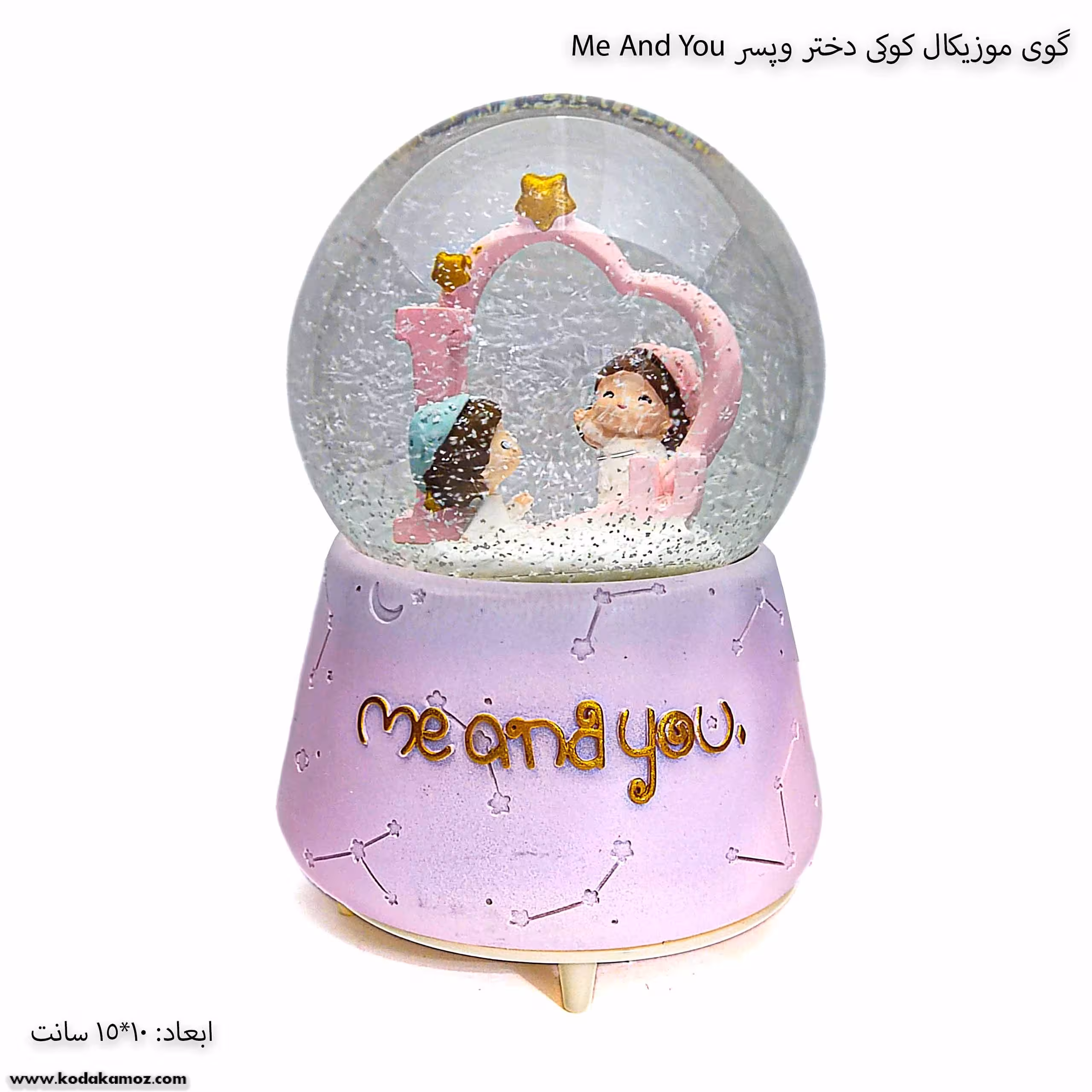 گوی موزیکال کوکی  دختر و پسر me and you