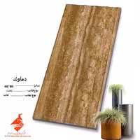 سرامیک دماوند تیره 80*40 کاشی صدرا سرام
