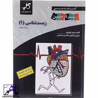 زیست شناسی دهم تجربی زیر ذره بین نشر کاپ