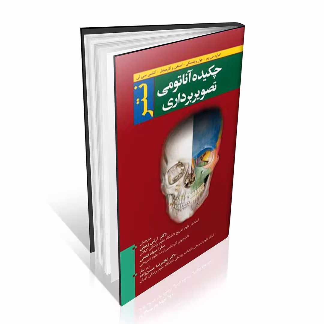 چکیده آناتومی تصویربرداری نتر