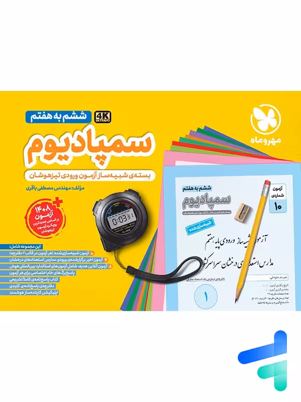 سمپادیوم ششم مهروماه