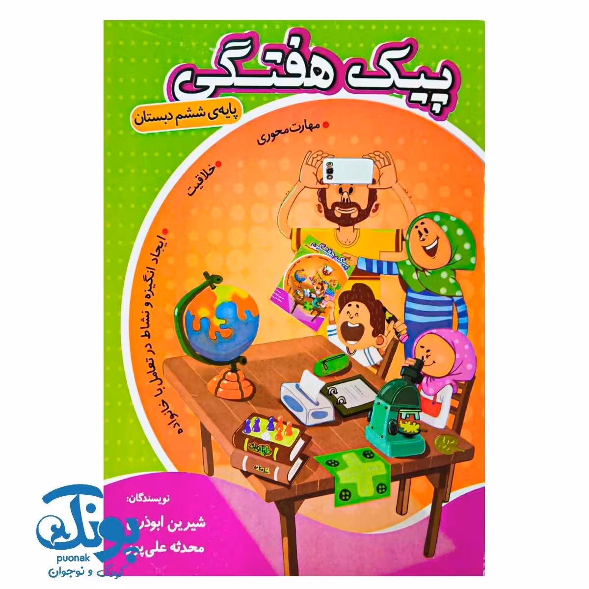 پیک هفتگی ششم دبستان اعلایی