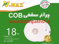 چراغ سقفی 18 وات COB ویمکس مدل IR-V5918