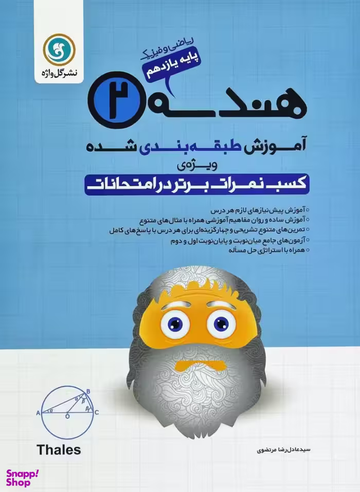 هندسه 2 یازدهم مشترک طبقه بندی گل واژه 96