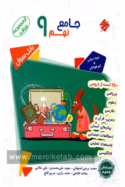 جامع نهم جلد اول مرشد مبتکران