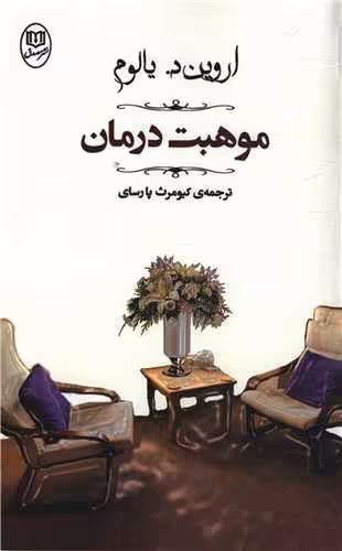 کتاب موهبت درمان