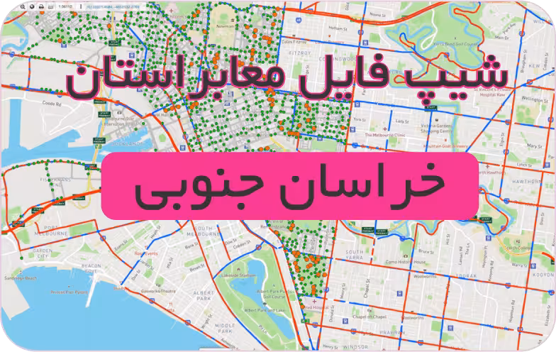 شیپ فایل معابر استان خراسان جنوبی (بروزرسانی سال 1401)