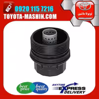 کاسه فیلتر روغن تویوتا پریوس 2015-2018 انواع برند های معتبر