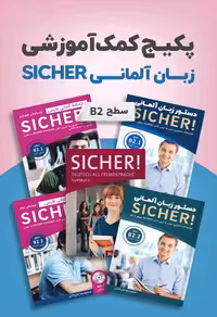 زیشا B2 | پکیج کمک‌آموزشی زبان آلمانی SICHER B2