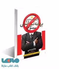 بهانه تراشی ممنوع نشر آرایان