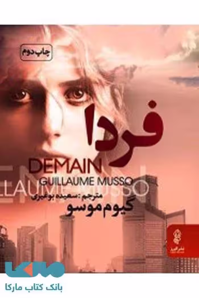 فردا نشر البرز