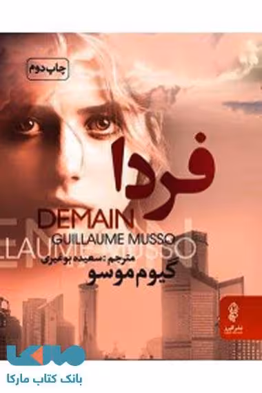 فردا نشر البرز