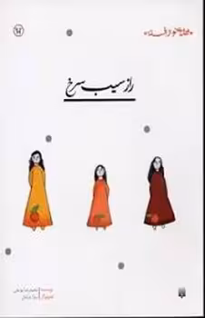 قصه ای نو،از افسانه:راز سیب سرخ | مرکز فرهنگی آبی