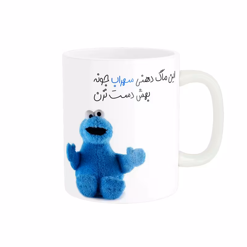 ماگ مدل شخصی سهراب کد 1749