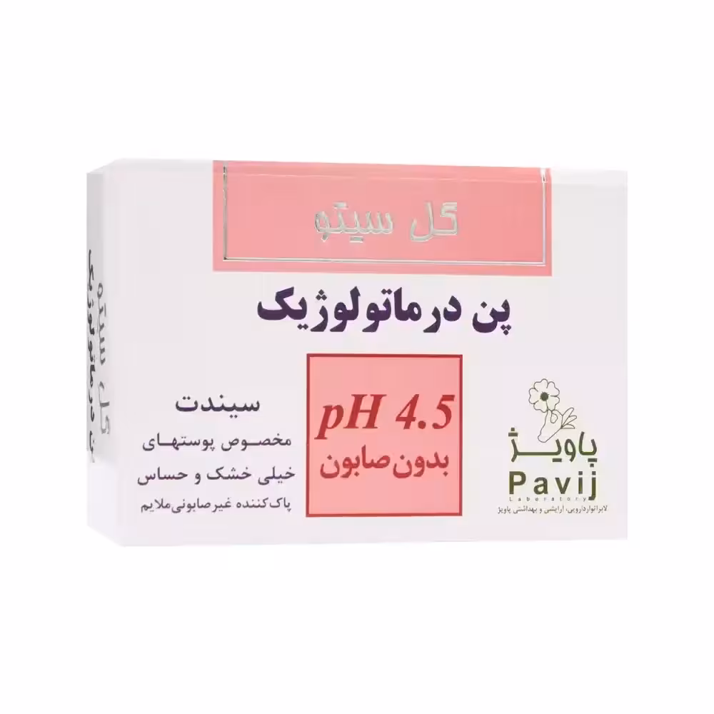 پن درماتولوژیک PH4.5 گل سیتو