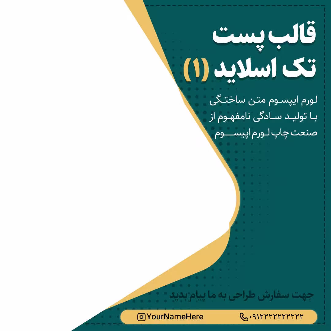 دانلود قالب پست تک اسلاید (1) اینستاگرام بصورت لایه باز PSD