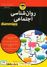قیمت و خرید کتاب های دامیز روان شناسی اجتماعی | ایده بوک