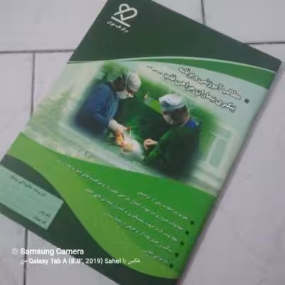 کتاب مطالب آموزشی و برنامه پیگیری بیماران جراحی قلب