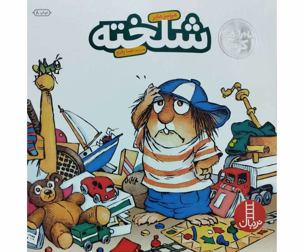 شلخته