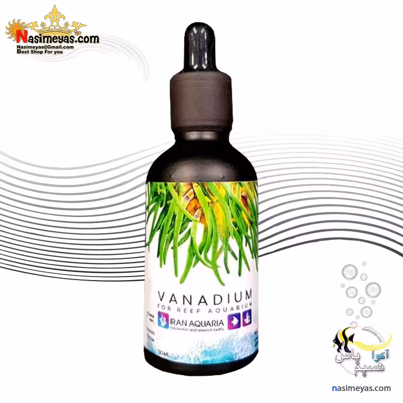 محلول وانادیم غلیظ آب شور 50 میل ایران آکواریا