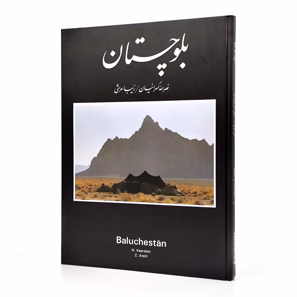 کتاب بلوچستان