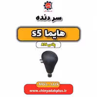سردنده هایما s5 اتوماتیک 6 سرعته