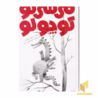 کتاب می سی نو کوچولو اثر نوشین شعبانی نشر پیدایش