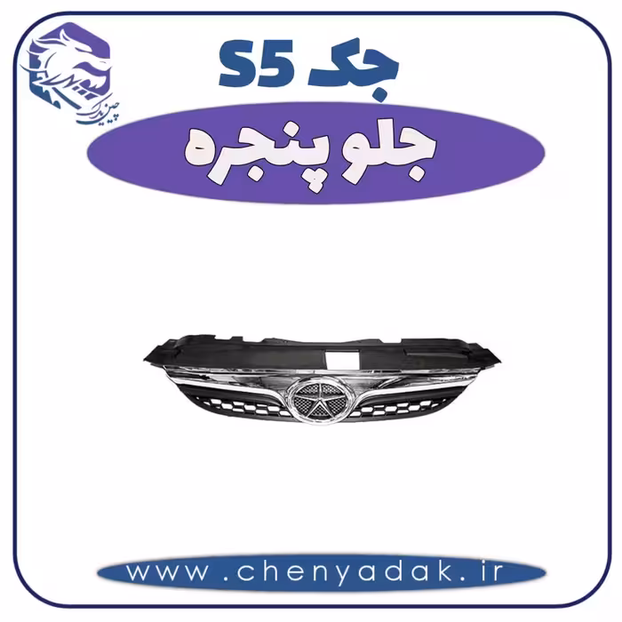 جلو پنجره جک S5