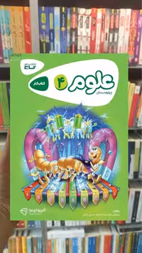 علوم چهارم دبستان کارپوچینو گاج