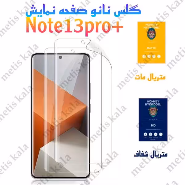 گلس نانو هیدروژل Xiaomi Note13 Pro