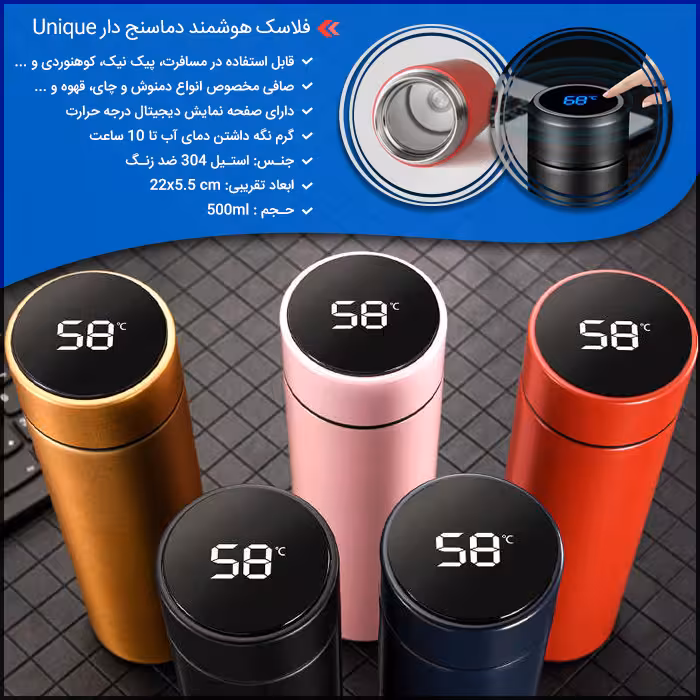 فلاسک هوشمند دماسنج دار Unique