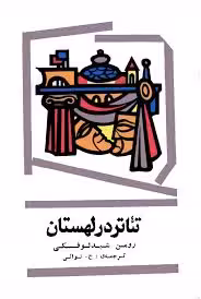 تئاتر در لهستان